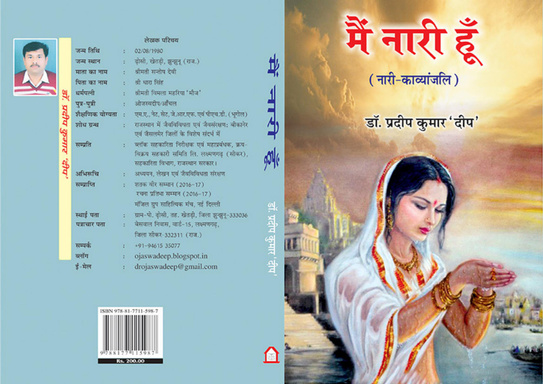 मैं नारी हूँ ! - Main Nari Hu