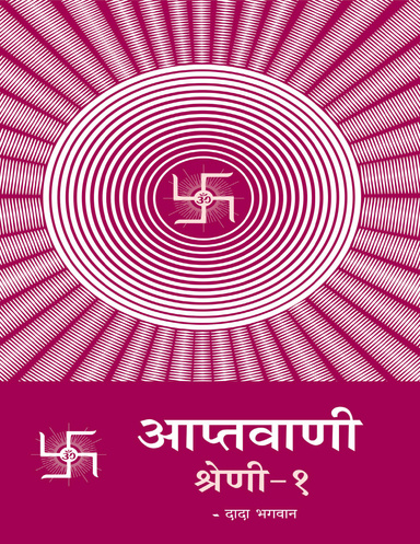 Aptavani 1 (Hindi)