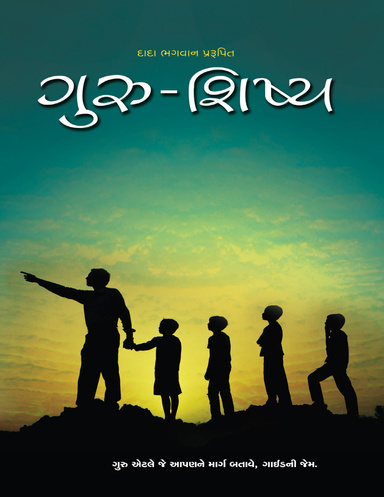 Guru and  Disciple (Gujarati)