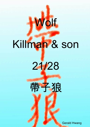 Wolf Killman & son 21/28 帶子狼 中文 繁體 彩色 漫畫 Taiwan Chinese