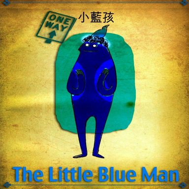 The Little Blue Man 小藍孩