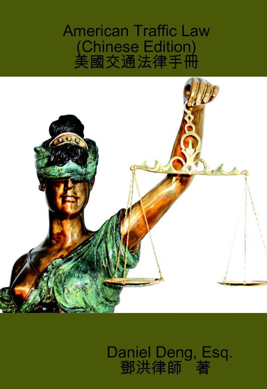American Traffic Law (Chinese Edition)
