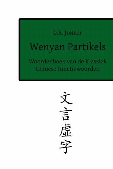 Wenyan Partikels