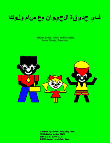 في حديقة الحيوان مع سام ولوكا