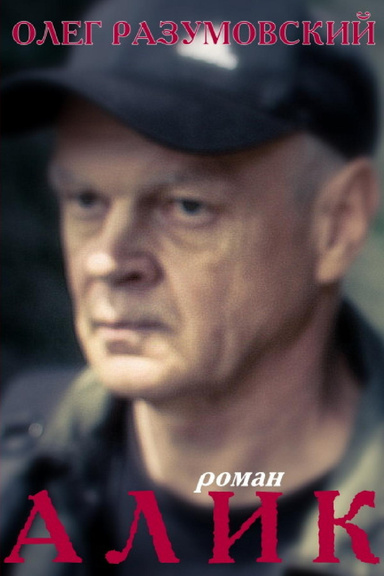 А Л И К