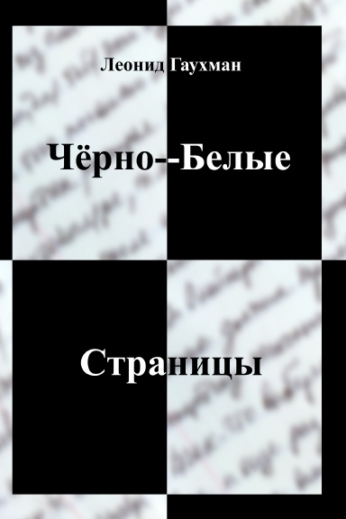 Black And White Pages