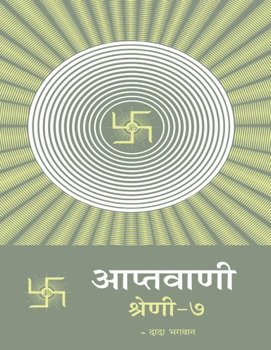Aptavani 7 (Hindi)