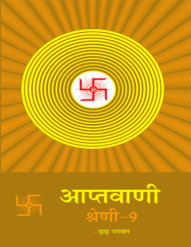 Aptavani 9 (Hindi)