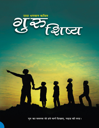 Guru and  Disciple (Hindi)