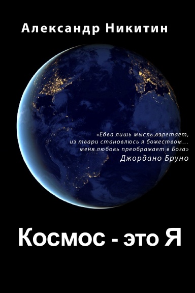 Kosmos – eto Ya