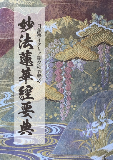 Myoho Renge Kyo Yoten (Spirale)