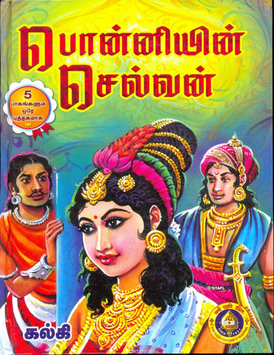 பொன்னியின் செல்வன்