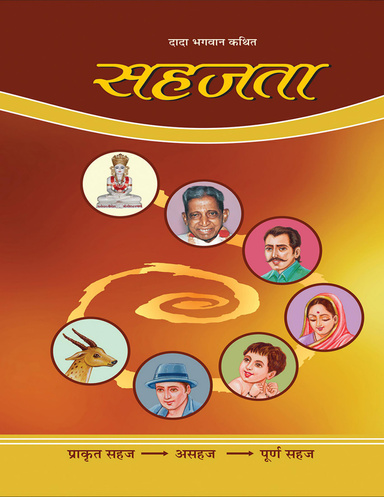 Sahajta (In Hindi)