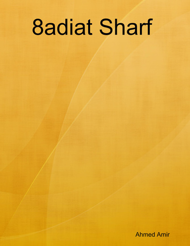قضية شرف