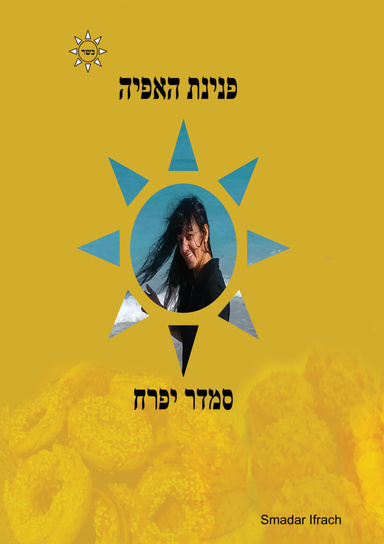 פנינת האפיה
