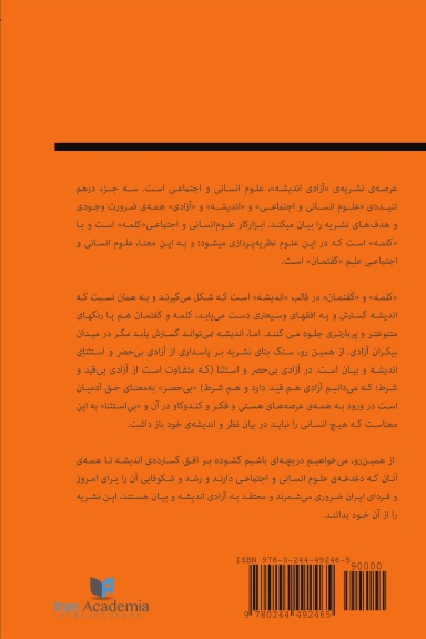 Azadi Andisheh Journal, No 4