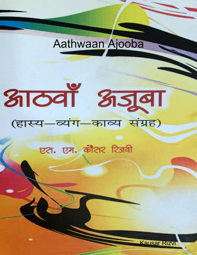 Aathwaan Ajooba