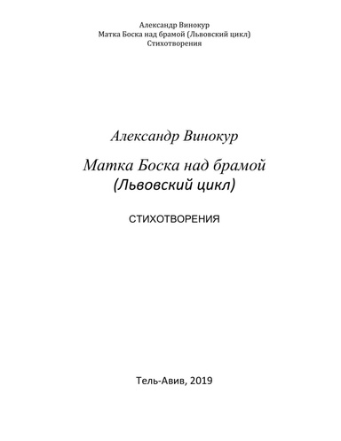 Матка Боска над брамой (Львовский цикл)