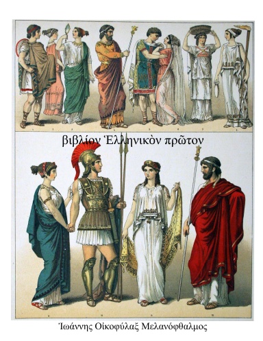 βιβλίον Ἑλληνικὸν πρῶτον