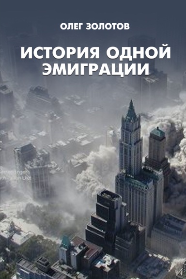 Золотов в а история россии в картинах