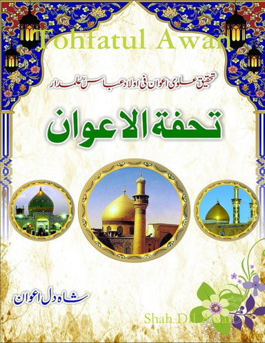 Tohfatul Awan