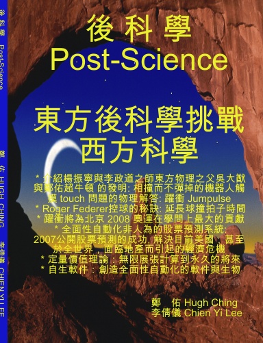後 科 學 Post-Science