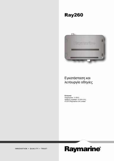 Ray260 VHF Εγκατάσταση και λειτουργία οδηγίες (81343-3) - Ελληνικά (EL)