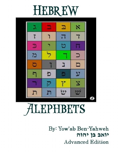 HEBREW ALEPH-BETS Advanced Edition