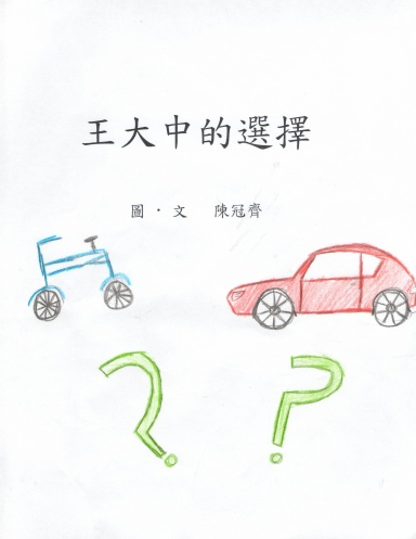 Car or Bicycle?