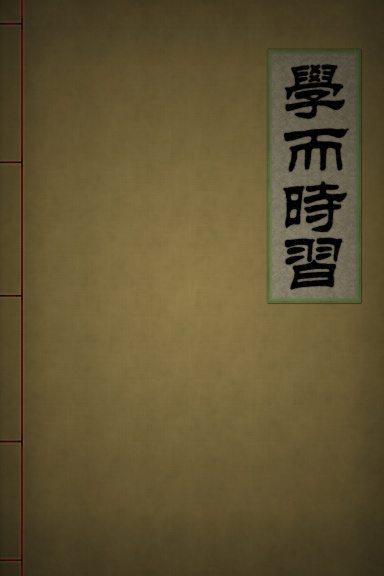 학이시습 다이어리 2008