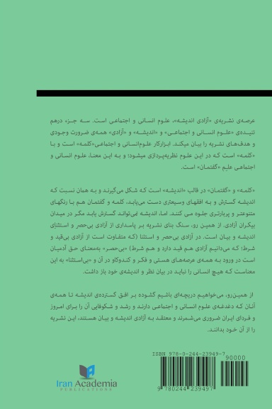 Azadi Andisheh Journal, No 8