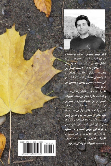 Climate Change Poetry Collection