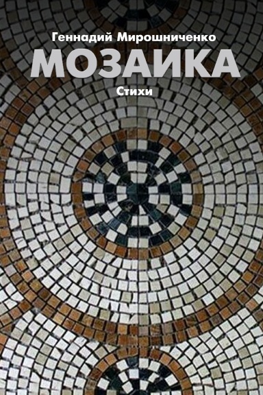 Mozaika