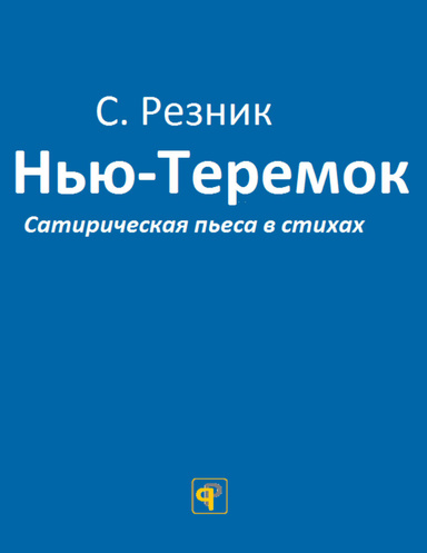 New Teremok
