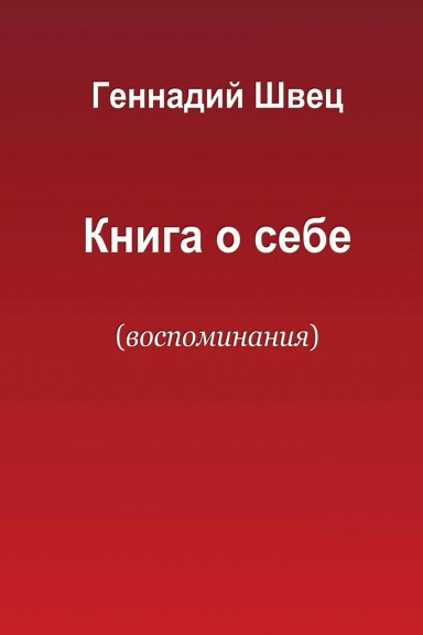 Kniga o sebe