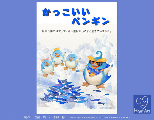 The Brave Penguin _ Japanese