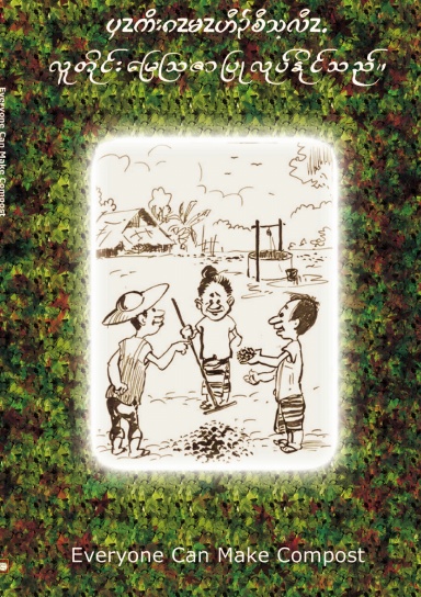 Everyone Can Make Compost