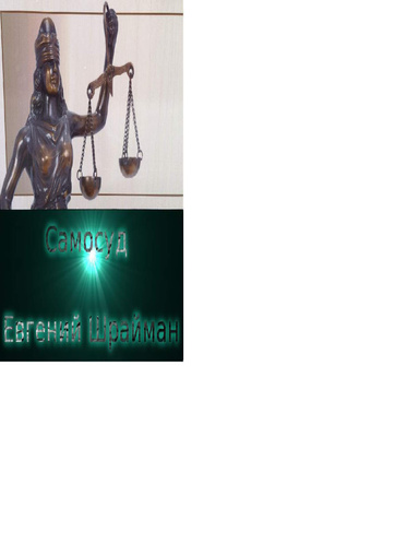 Samosud