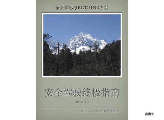 安全驾驶终极指南