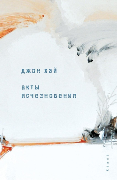 Акты исчезновения