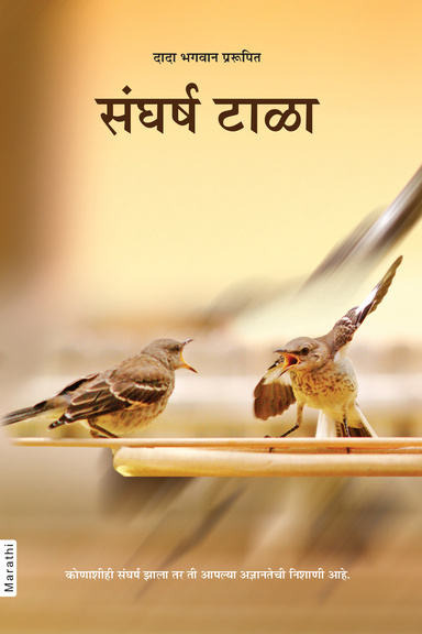 Avoid Clashes (Marathi)