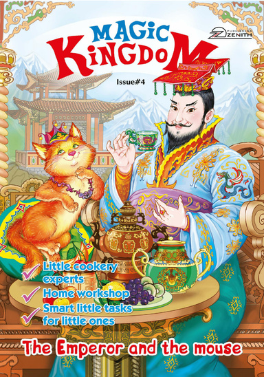 Magic Kingdom. Issue #4