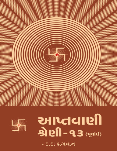 Aptavani-13 (P) (Gujarati)