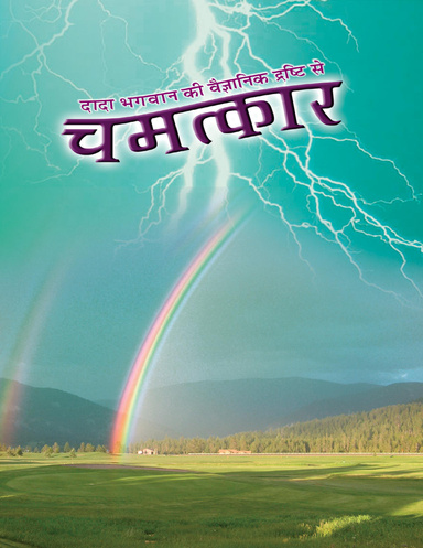Chamatkar (Hindi)