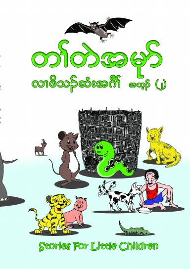 Stories For Little Children