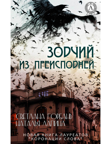 Зодчий из преисподней