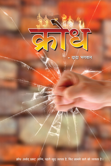 Anger (Hindi)