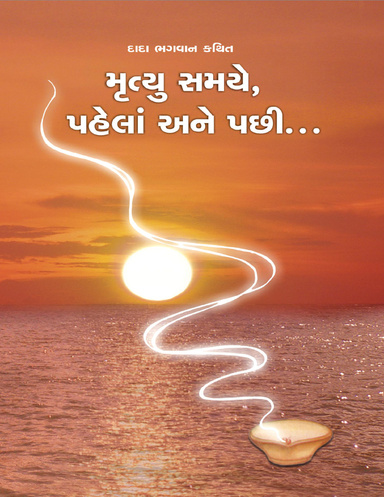 Death: Before, During & After...: What happens when you Die (Gujarati)