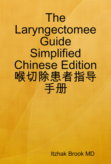 The Laryngectomee Guide Simplified Chinese Edition 喉切除患者指导手册