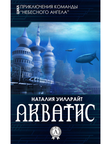 Акватис